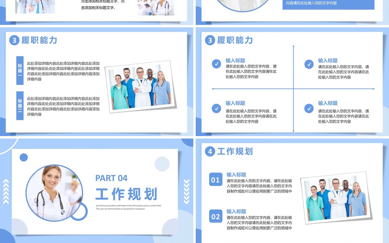蓝色扁平化医院科室主任竞聘PPT通用模板