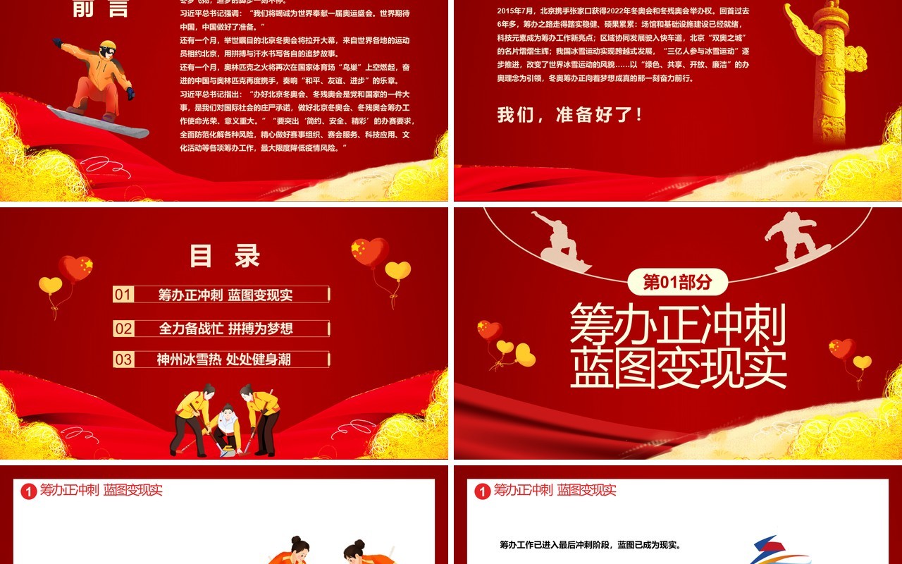 红色简约2022年北京冬奥会专题课件PPT模板