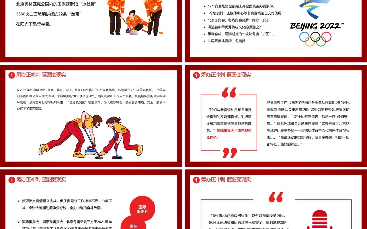 红色简约2022年北京冬奥会专题课件PPT模板