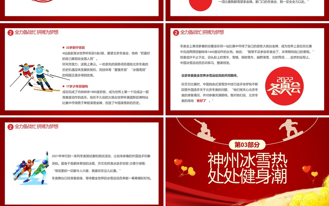 红色简约2022年北京冬奥会专题课件PPT模板