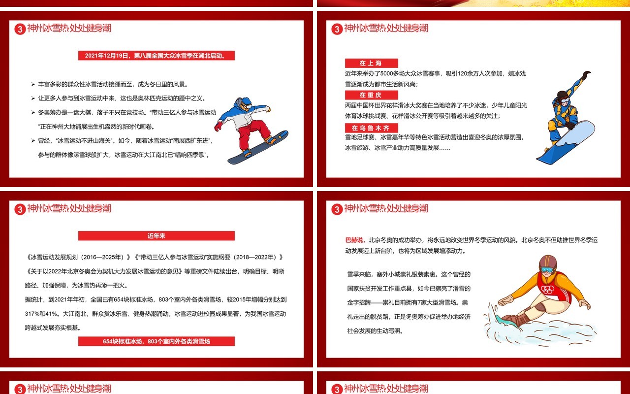 红色简约2022年北京冬奥会专题课件PPT模板