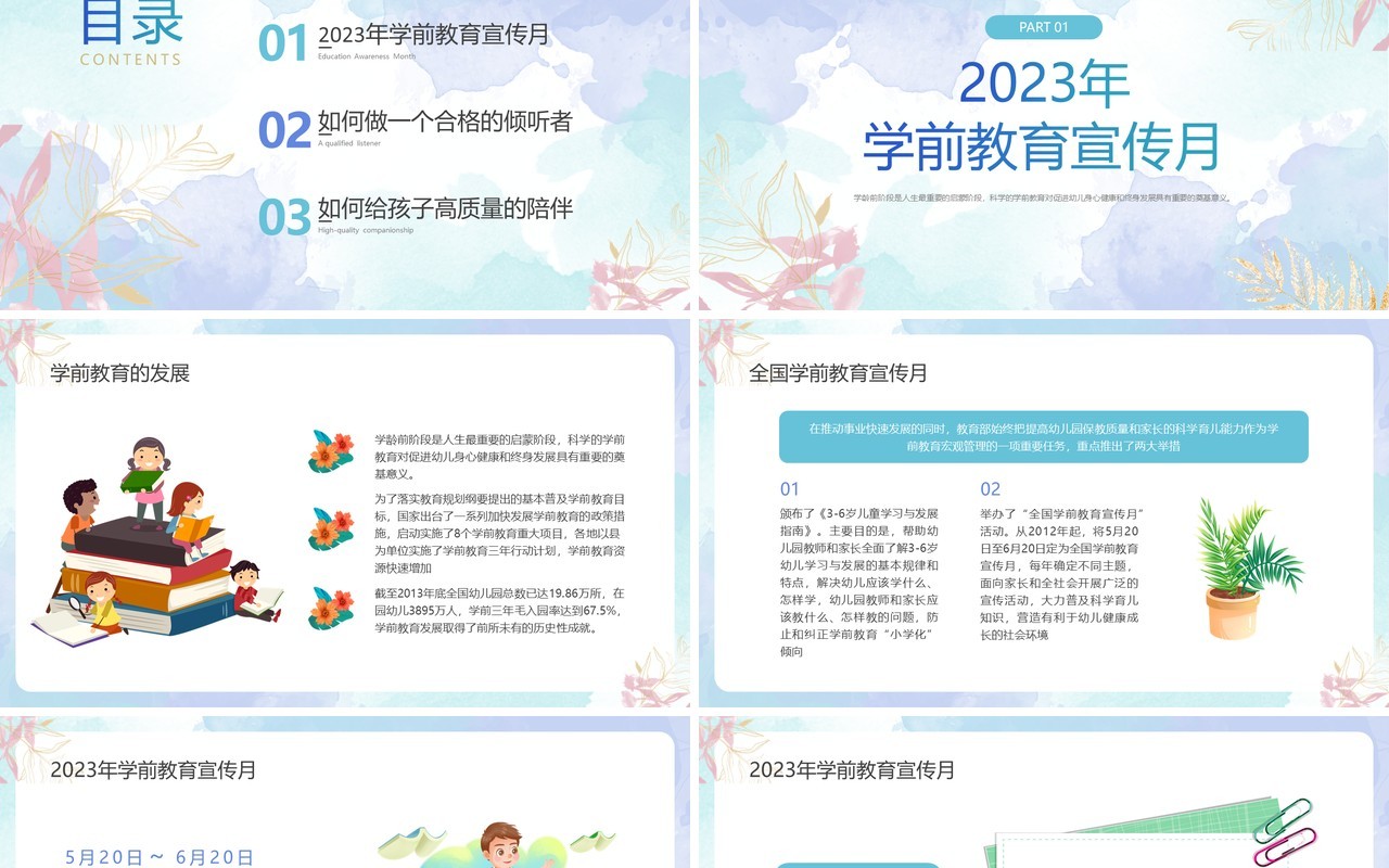 蓝色小清新学前教育宣传月PPT模板