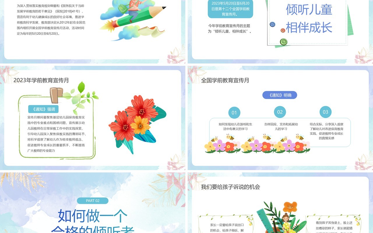 蓝色小清新学前教育宣传月PPT模板