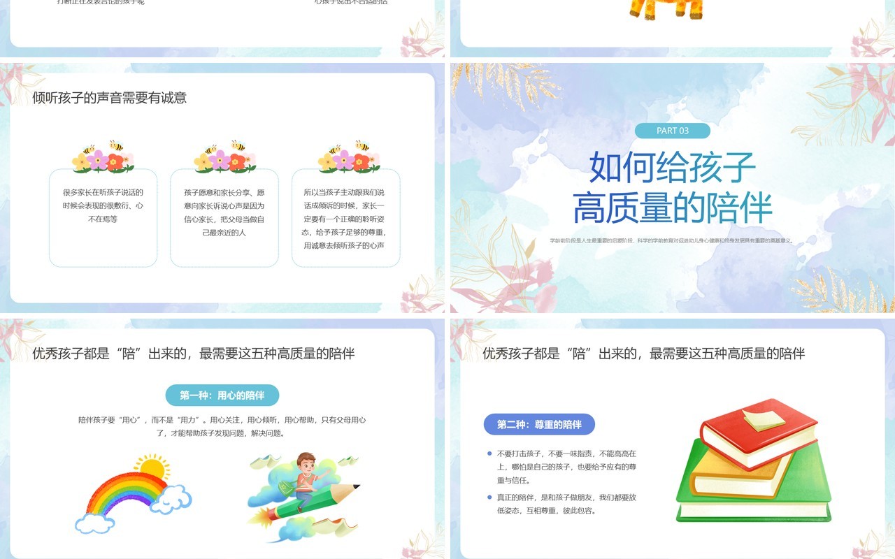 蓝色小清新学前教育宣传月PPT模板