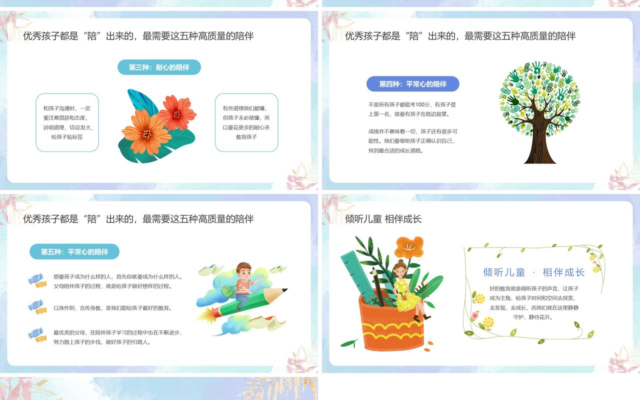 蓝色小清新学前教育宣传月PPT模板