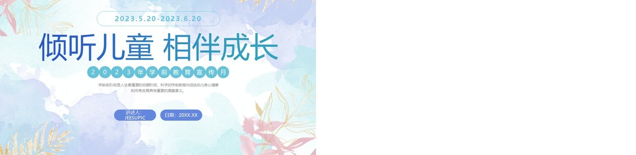 蓝色小清新学前教育宣传月PPT模板