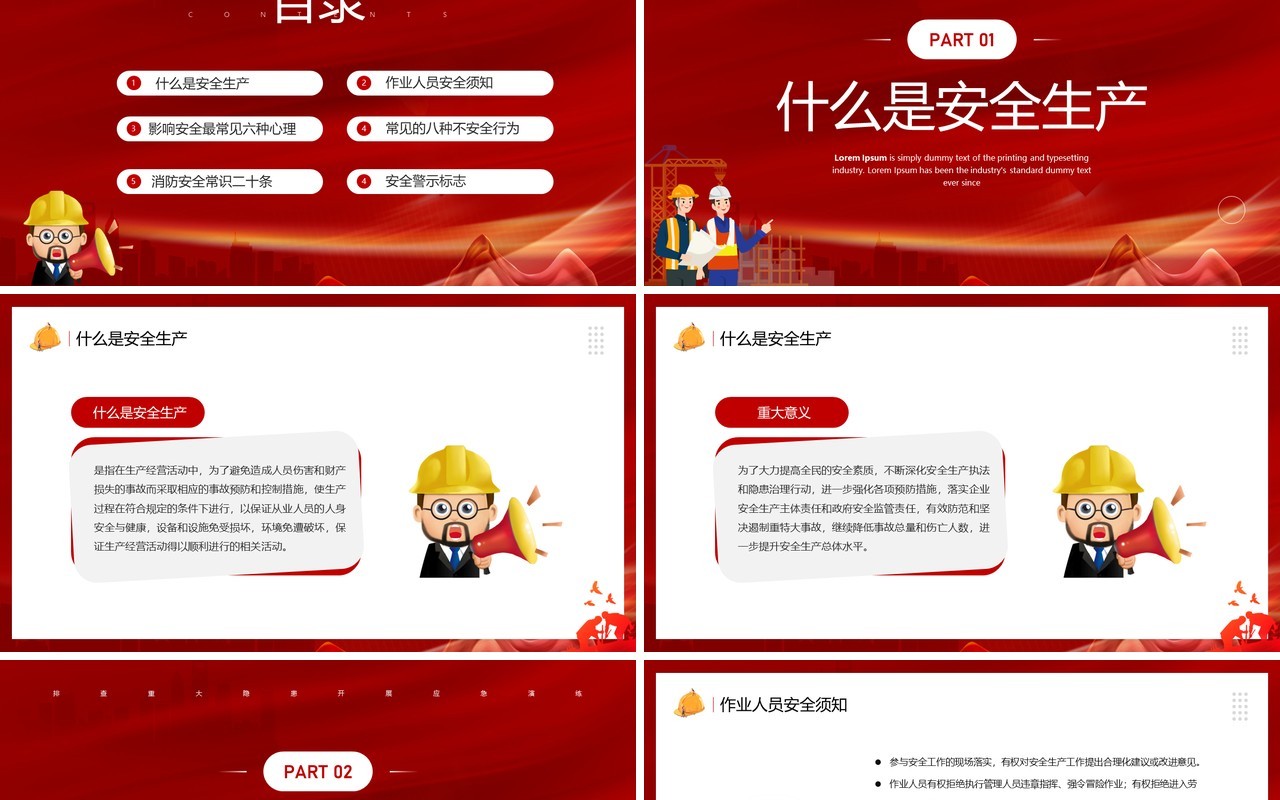 红色简约风安全生产月专题活动PPT模板