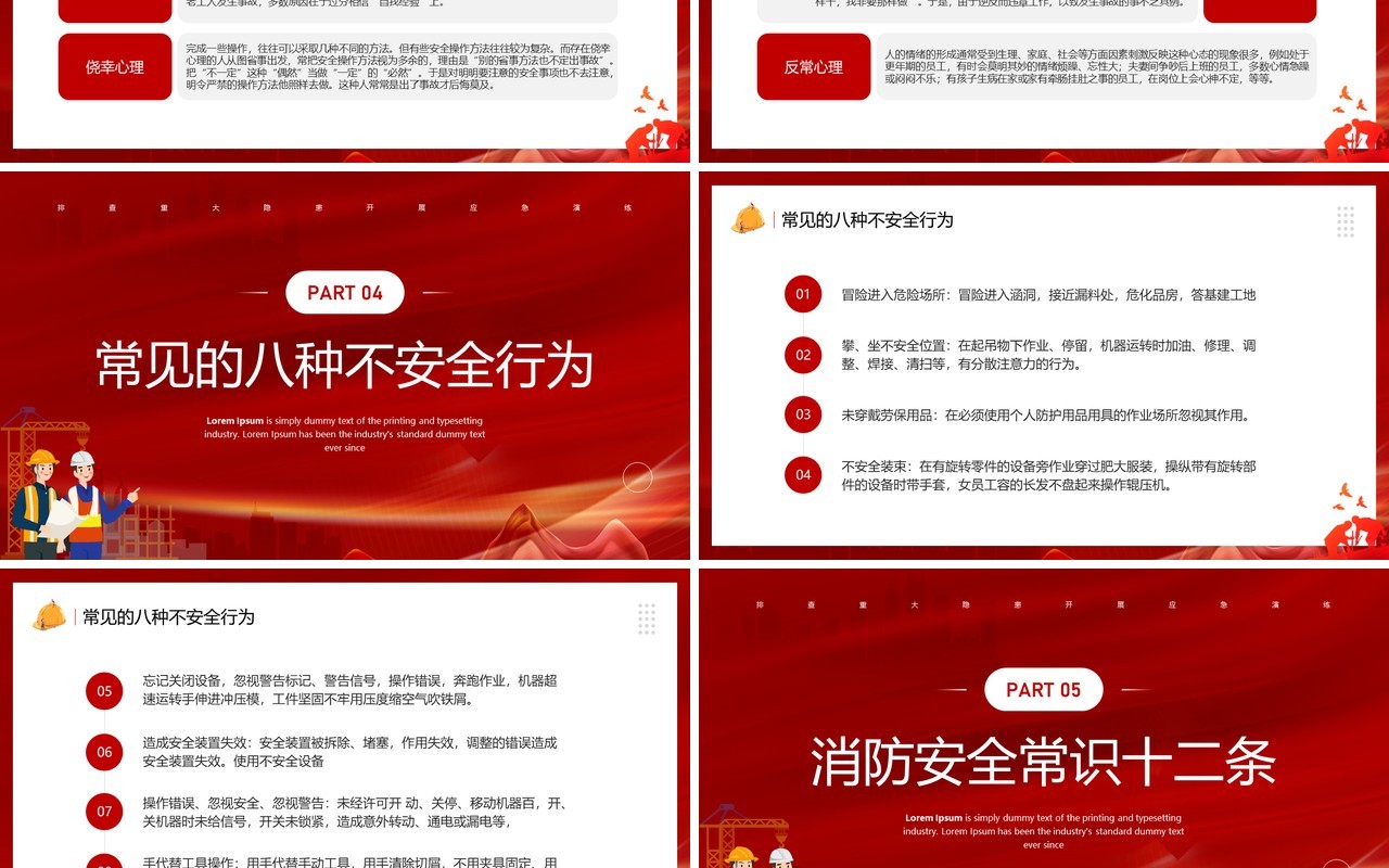 红色简约风安全生产月专题活动PPT模板