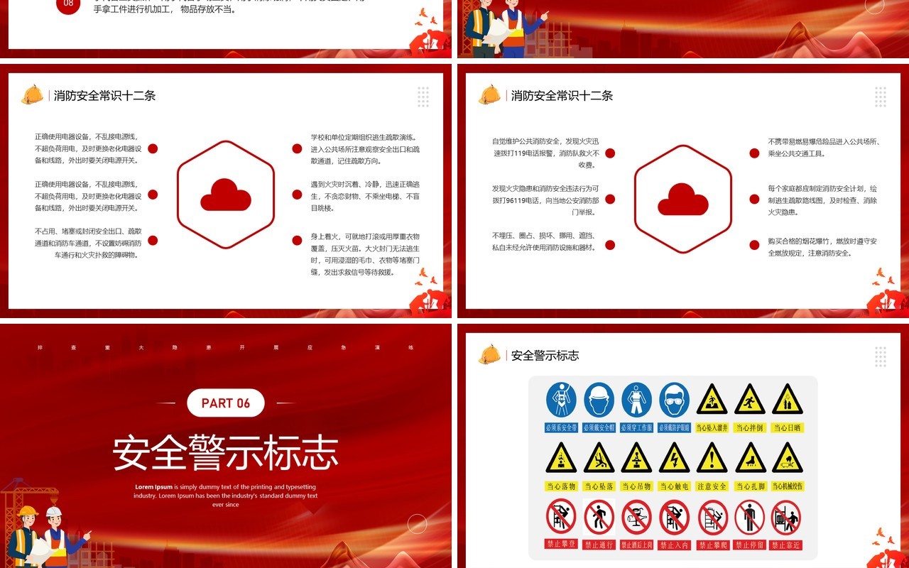 红色简约风安全生产月专题活动PPT模板