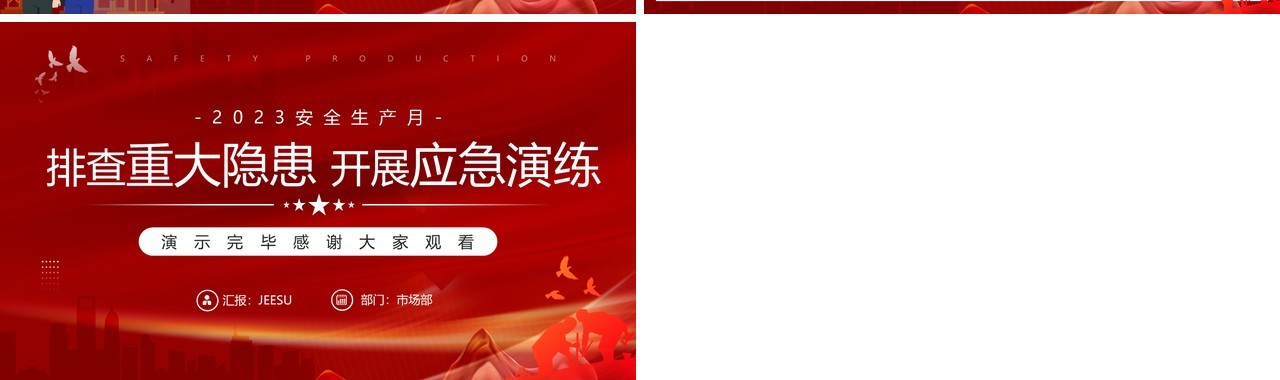 红色简约风安全生产月专题活动PPT模板