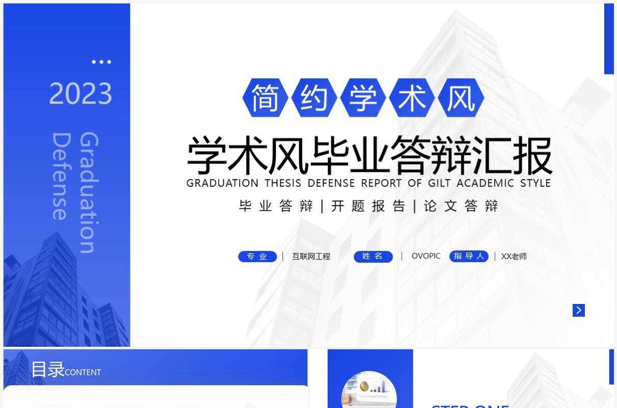 蓝色简约毕业论文答辩报告PPT模板