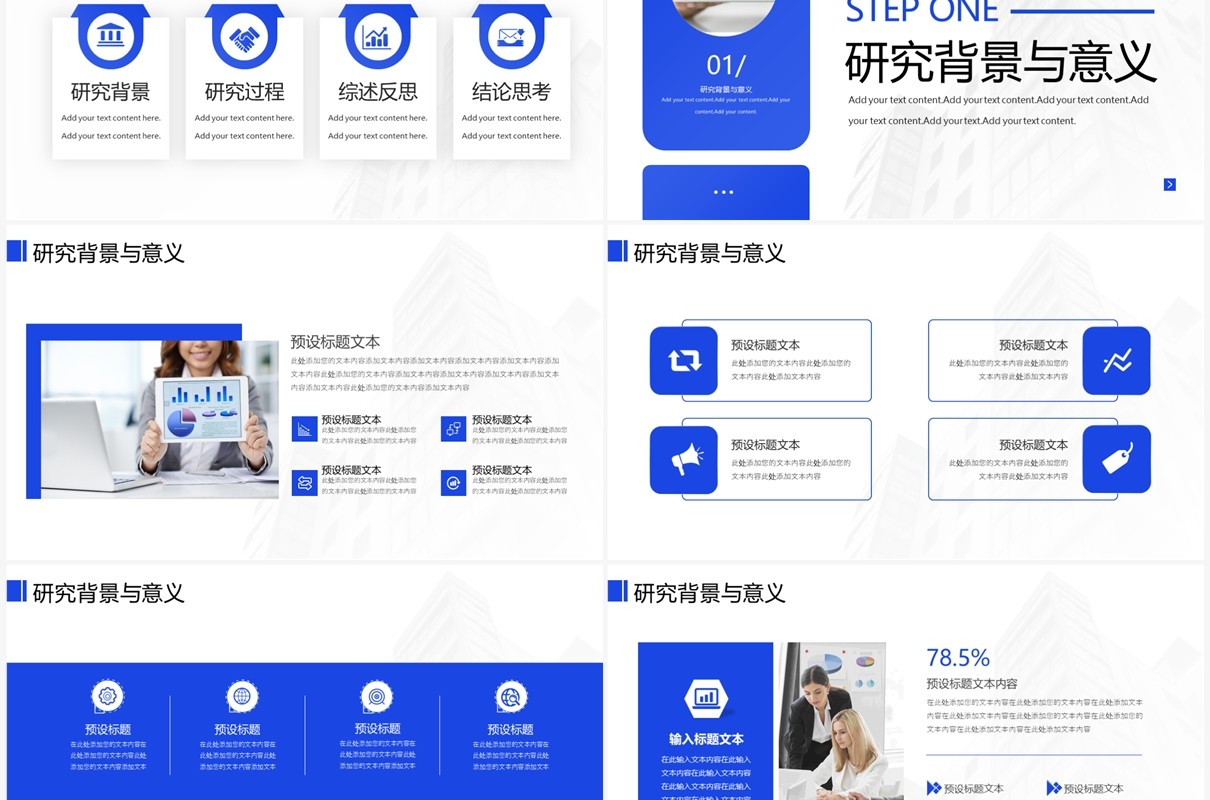 蓝色简约毕业论文答辩报告PPT模板
