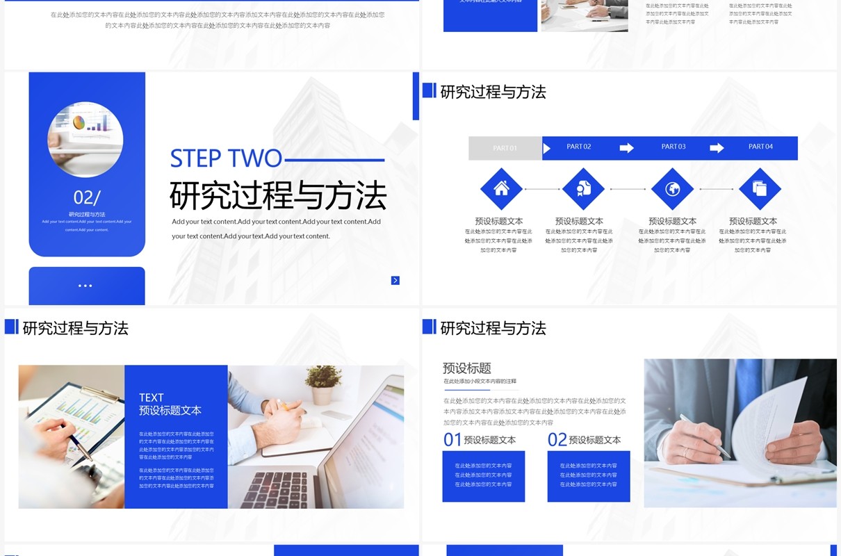 蓝色简约毕业论文答辩报告PPT模板