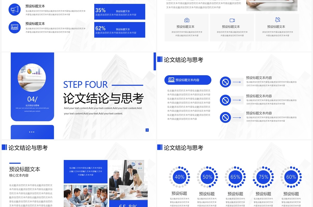 蓝色简约毕业论文答辩报告PPT模板