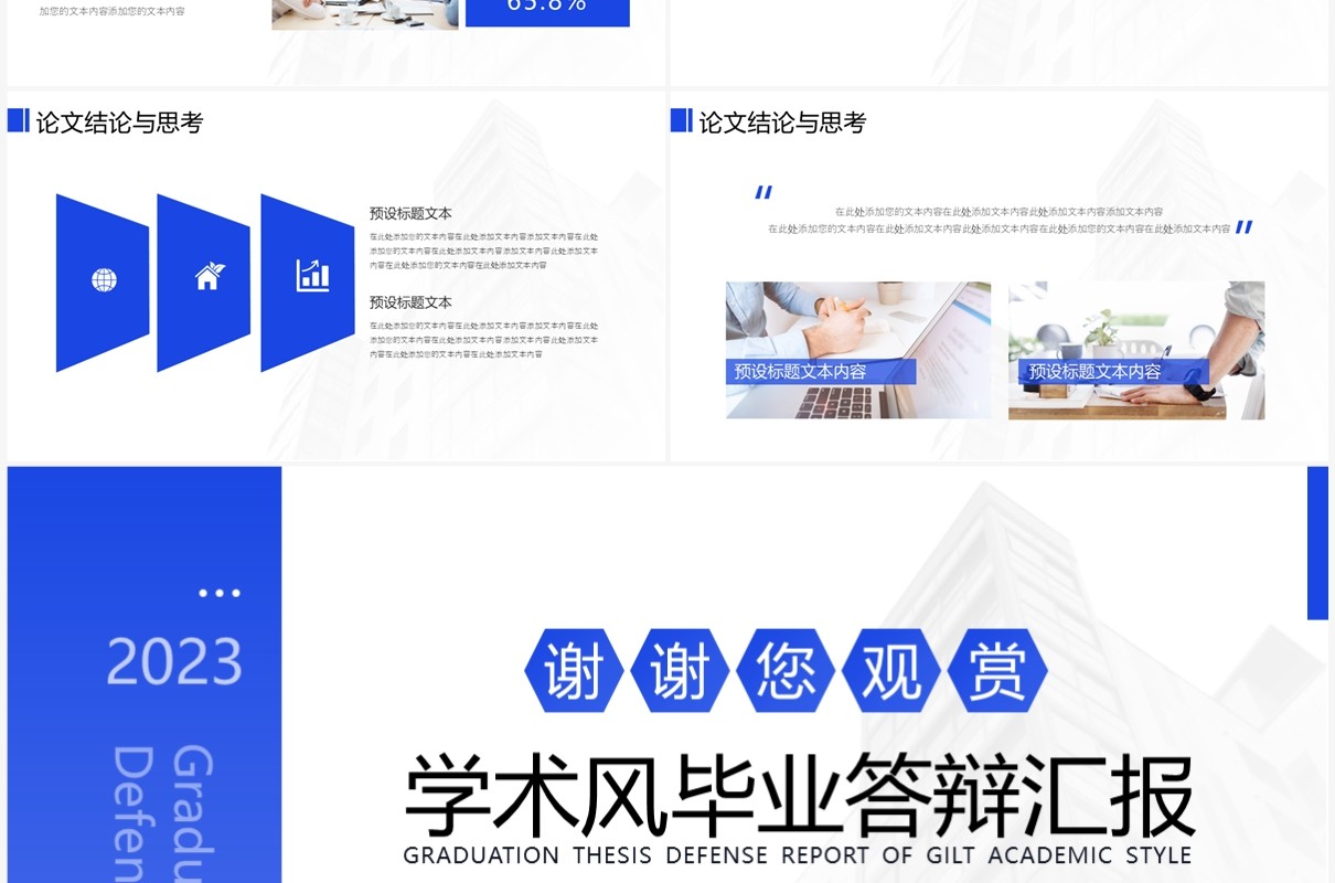 蓝色简约毕业论文答辩报告PPT模板