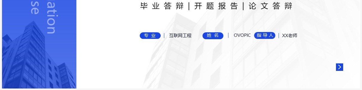 蓝色简约毕业论文答辩报告PPT模板