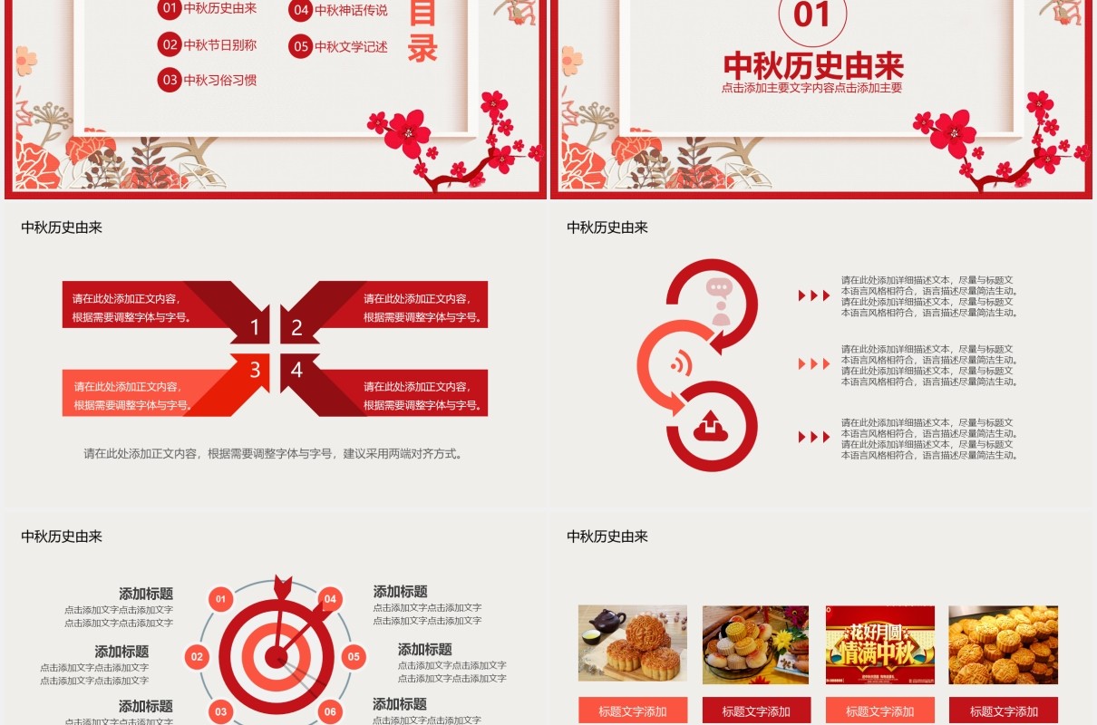红色简约中国传统节日中秋佳节习俗文化动态PPT模板