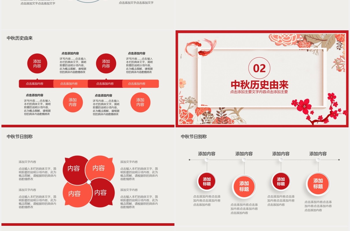 红色简约中国传统节日中秋佳节习俗文化动态PPT模板