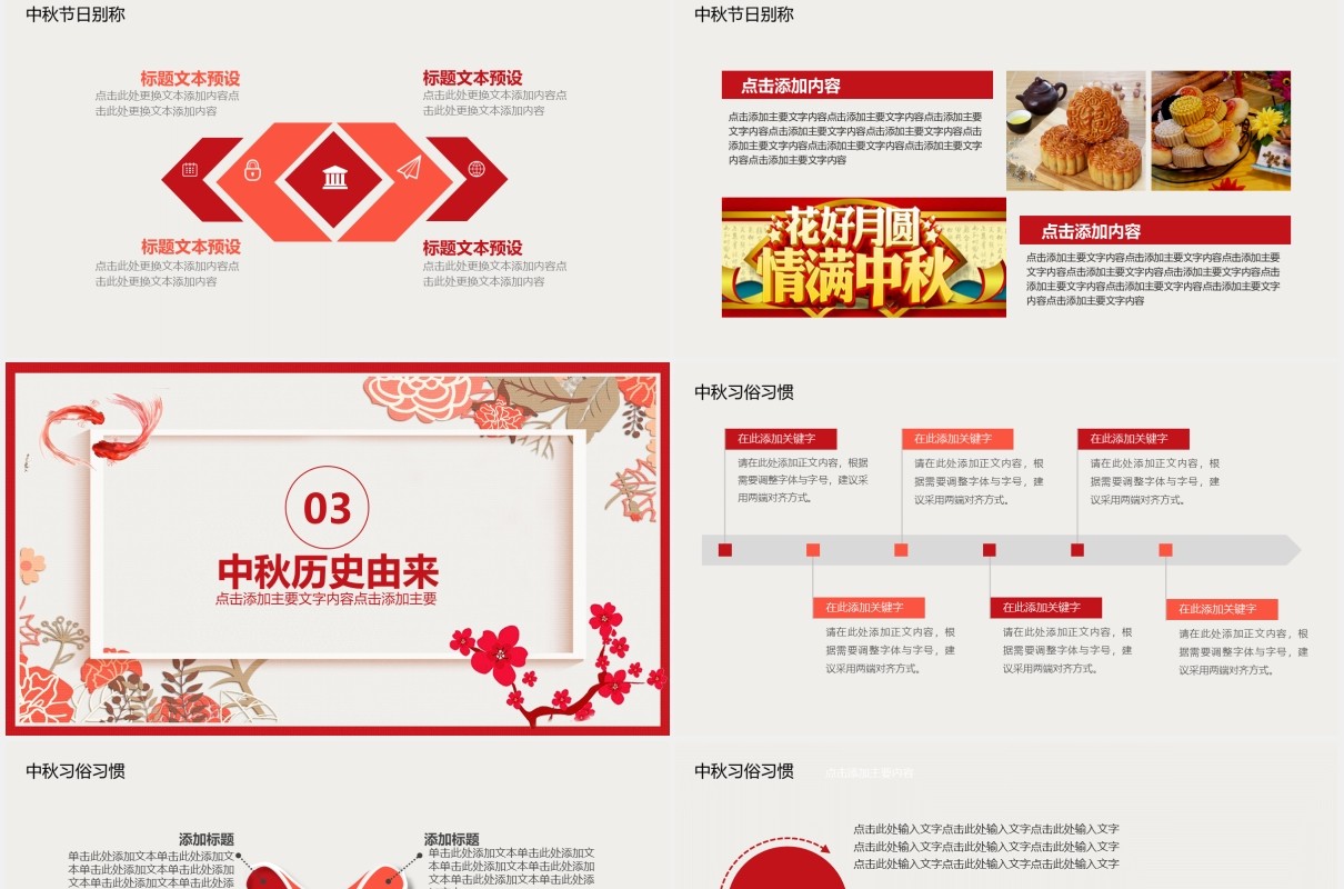 红色简约中国传统节日中秋佳节习俗文化动态PPT模板