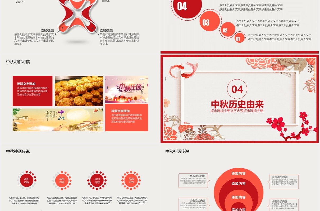 红色简约中国传统节日中秋佳节习俗文化动态PPT模板