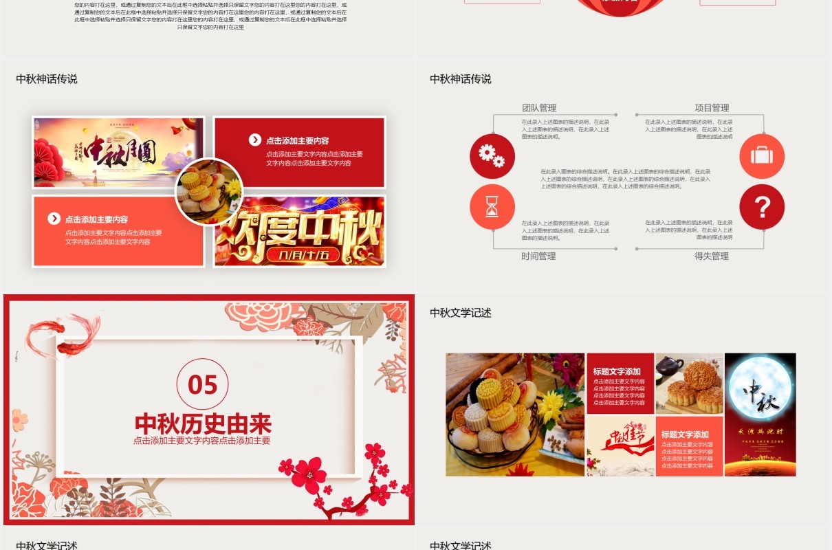 红色简约中国传统节日中秋佳节习俗文化动态PPT模板