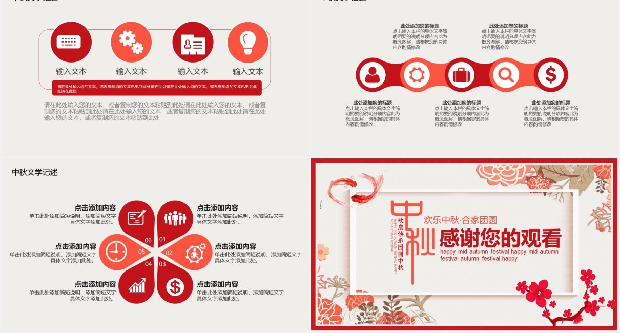 红色简约中国传统节日中秋佳节习俗文化动态PPT模板