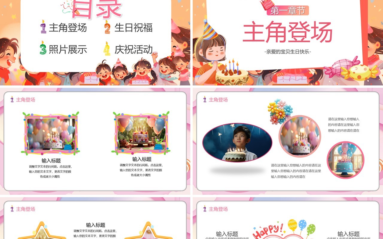 橙色卡通风生日快乐儿童相册PPT模板