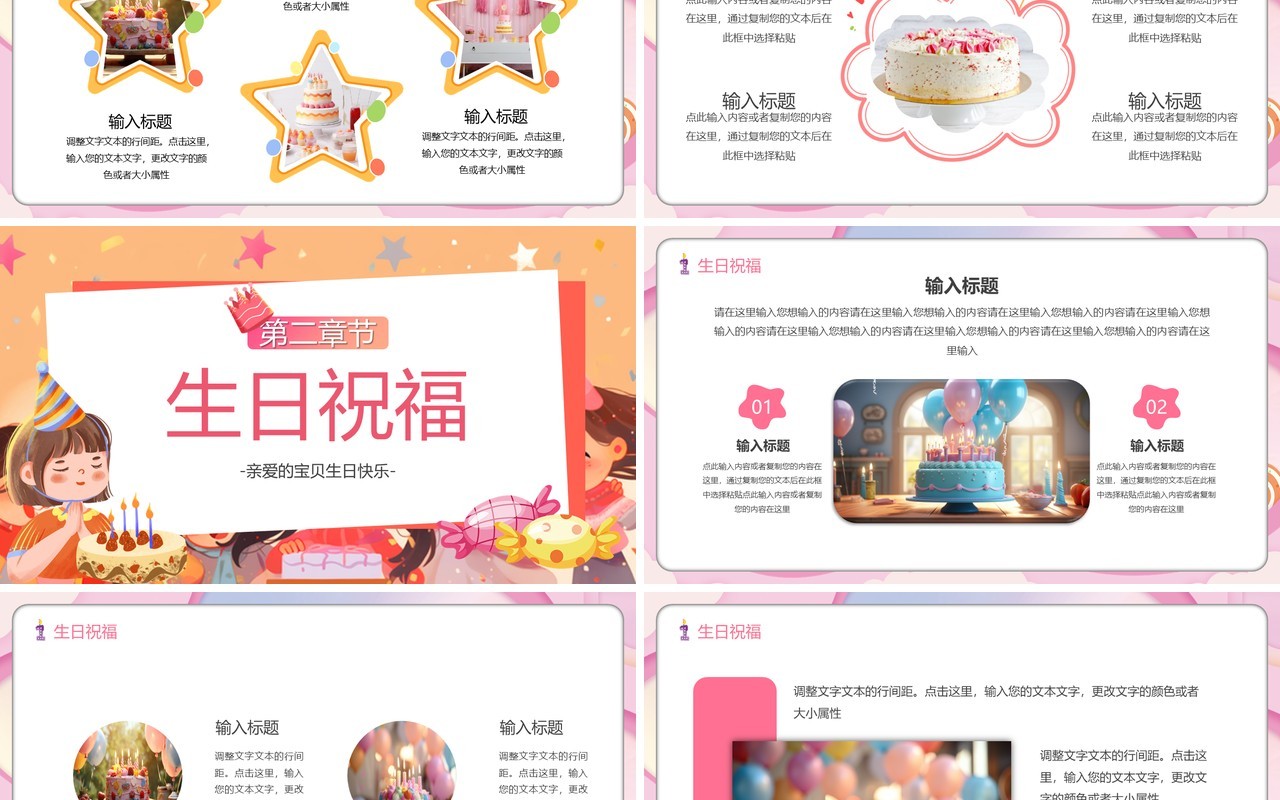 橙色卡通风生日快乐儿童相册PPT模板