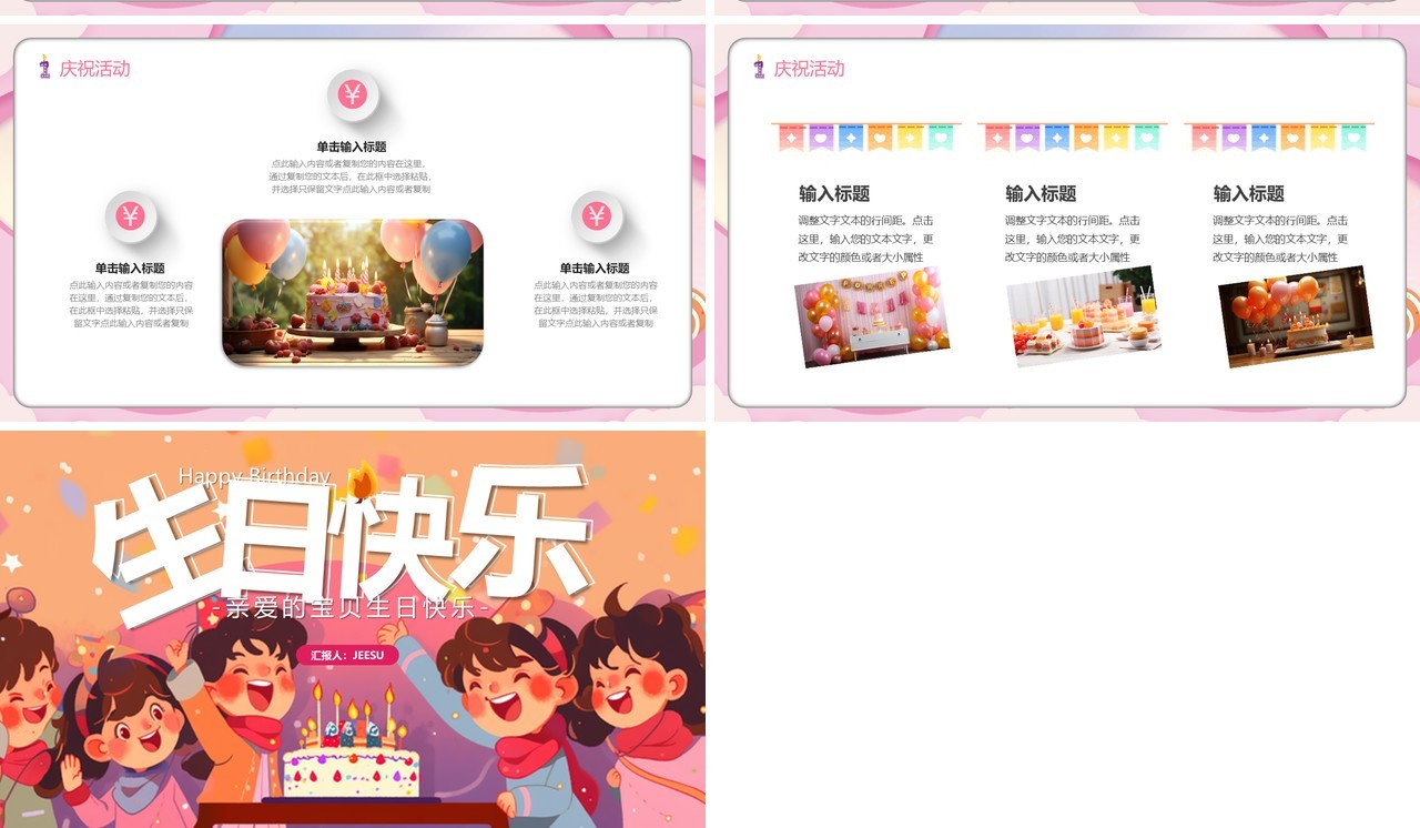 橙色卡通风生日快乐儿童相册PPT模板