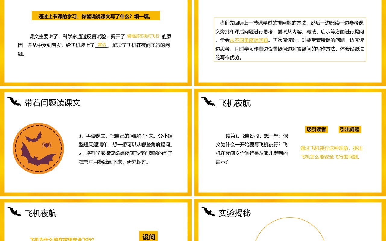 部编版四年级语文上册蝙蝠和雷达课件PPT模板