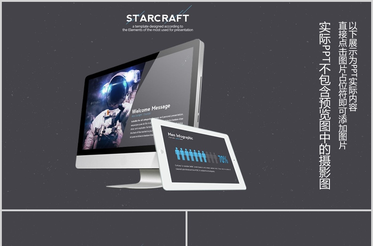 深色商务数据分析PPT模板可视化信息图表Starcraft Powerpoint Template