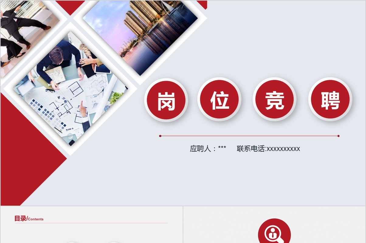 岗位竞聘PPT模板-34