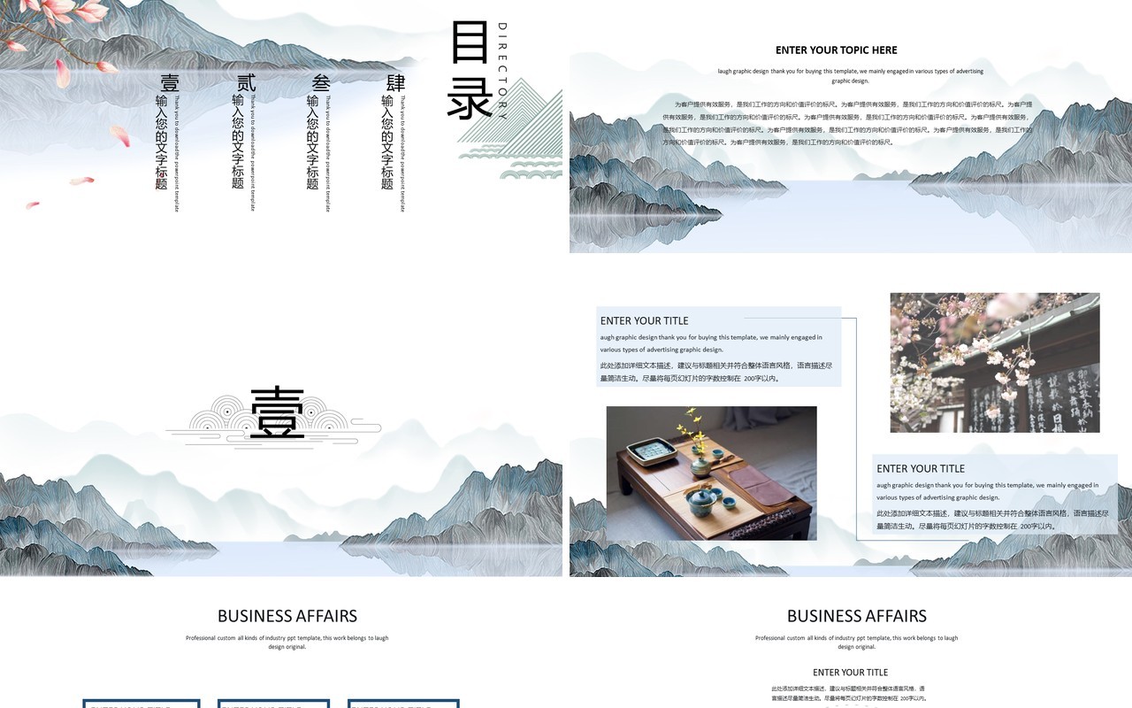中国风山水淡雅工作汇报PPT模板