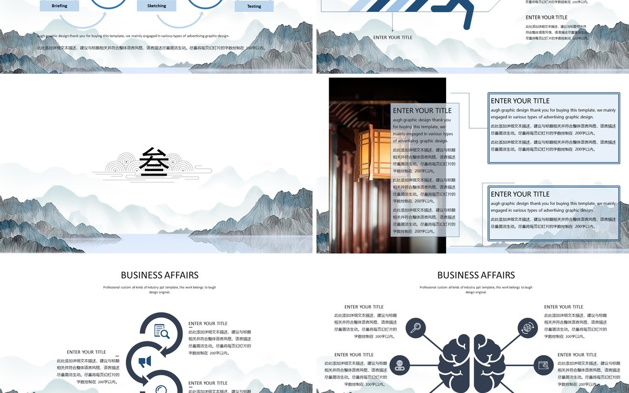 中国风山水淡雅工作汇报PPT模板