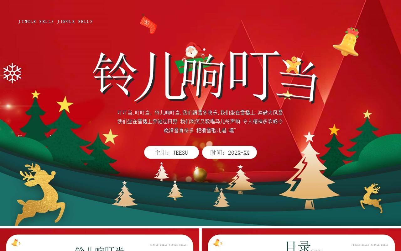 红色卡通风圣诞节铃儿响叮当PPT模板