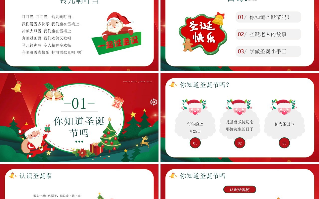 红色卡通风圣诞节铃儿响叮当PPT模板