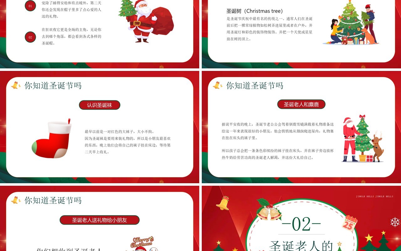 红色卡通风圣诞节铃儿响叮当PPT模板
