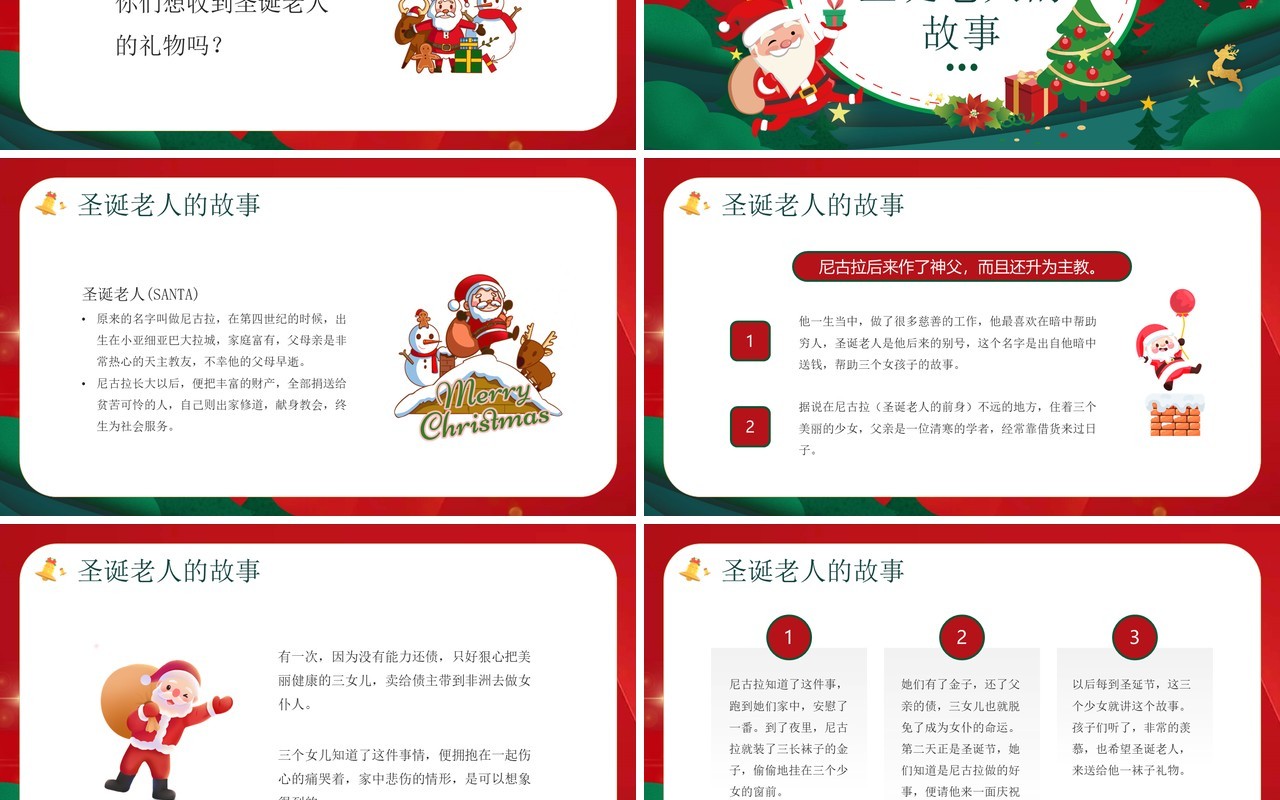 红色卡通风圣诞节铃儿响叮当PPT模板