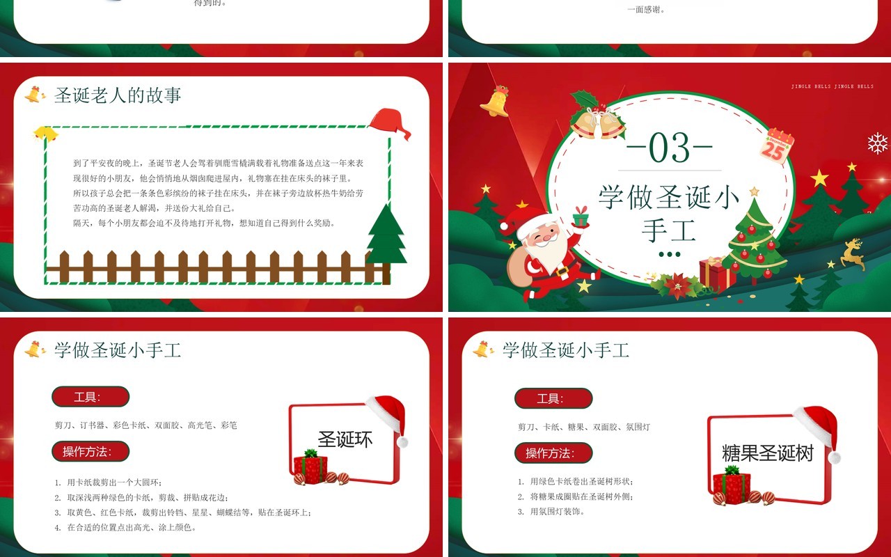 红色卡通风圣诞节铃儿响叮当PPT模板