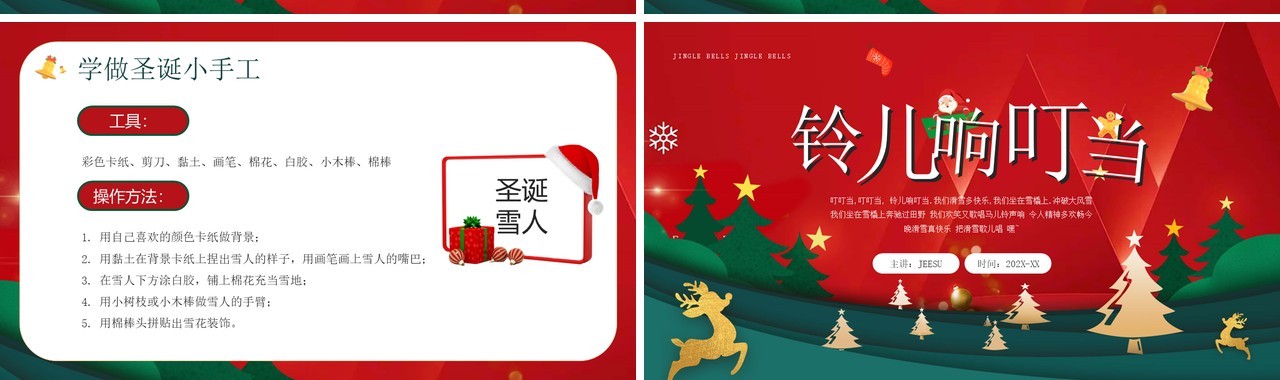 红色卡通风圣诞节铃儿响叮当PPT模板