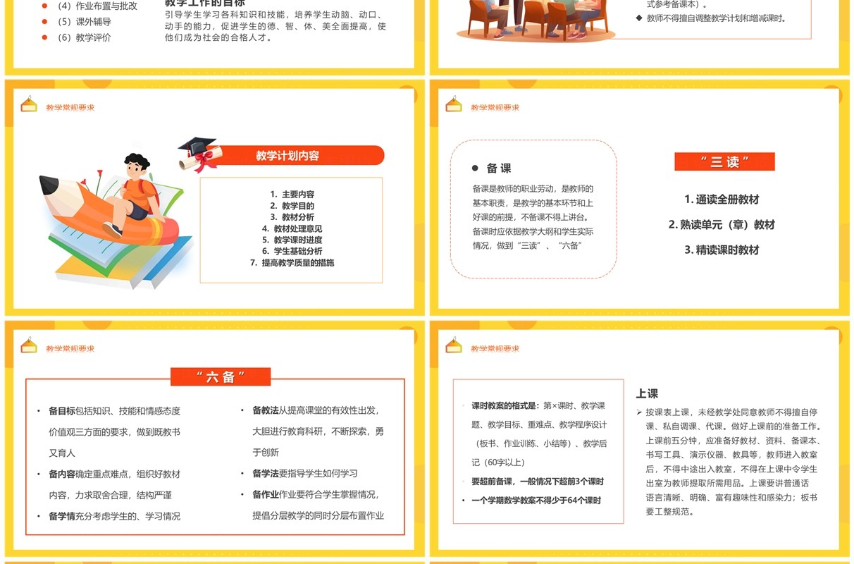 黄色卡通风教师教学常规工作培训PPT模板