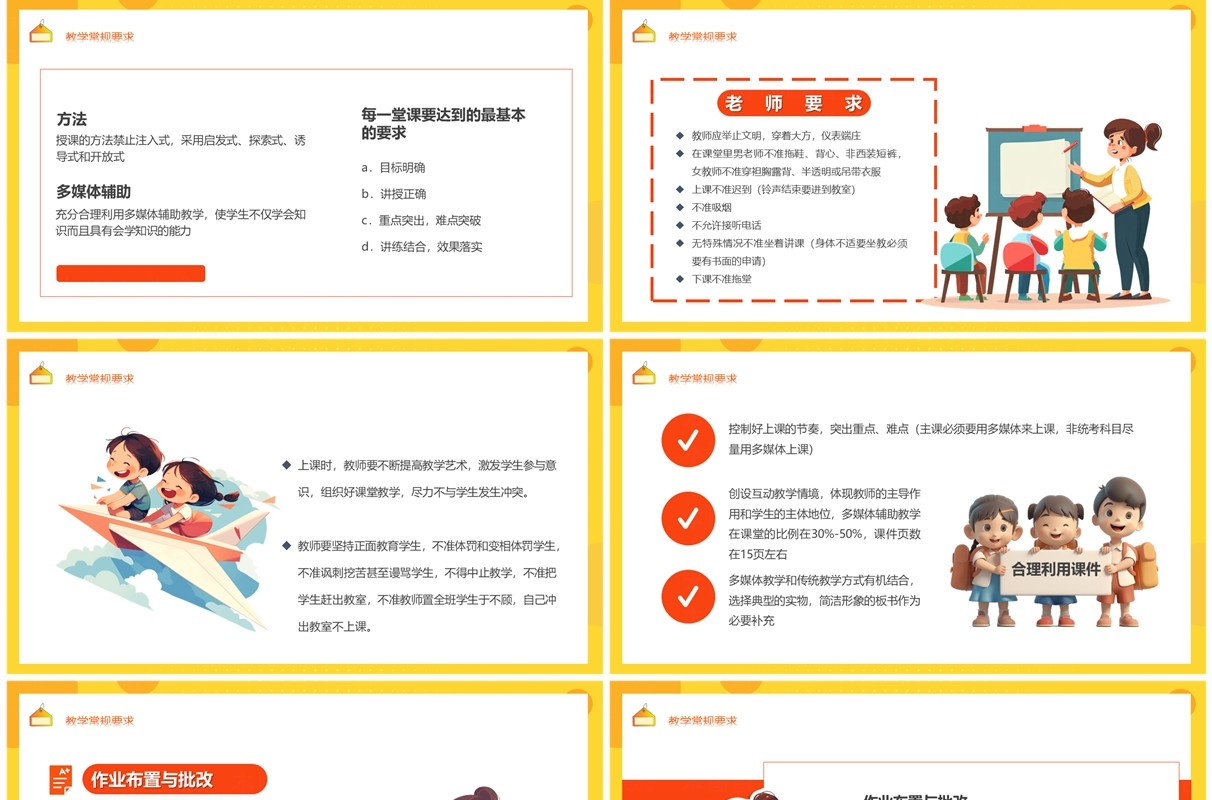 黄色卡通风教师教学常规工作培训PPT模板