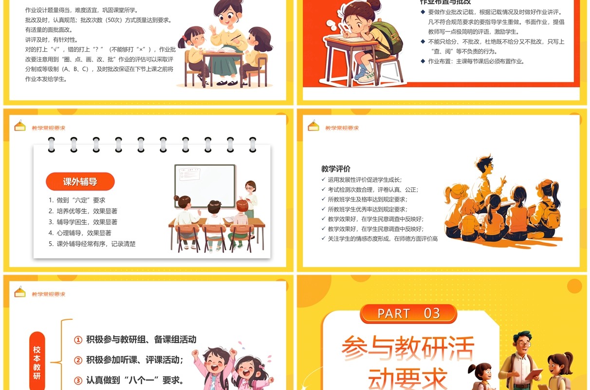 黄色卡通风教师教学常规工作培训PPT模板