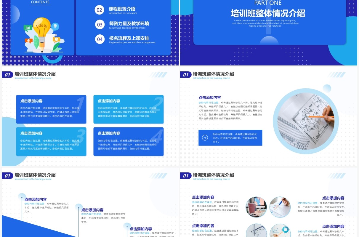 蓝色简约风考研辅导班课程介绍动态PPT模板