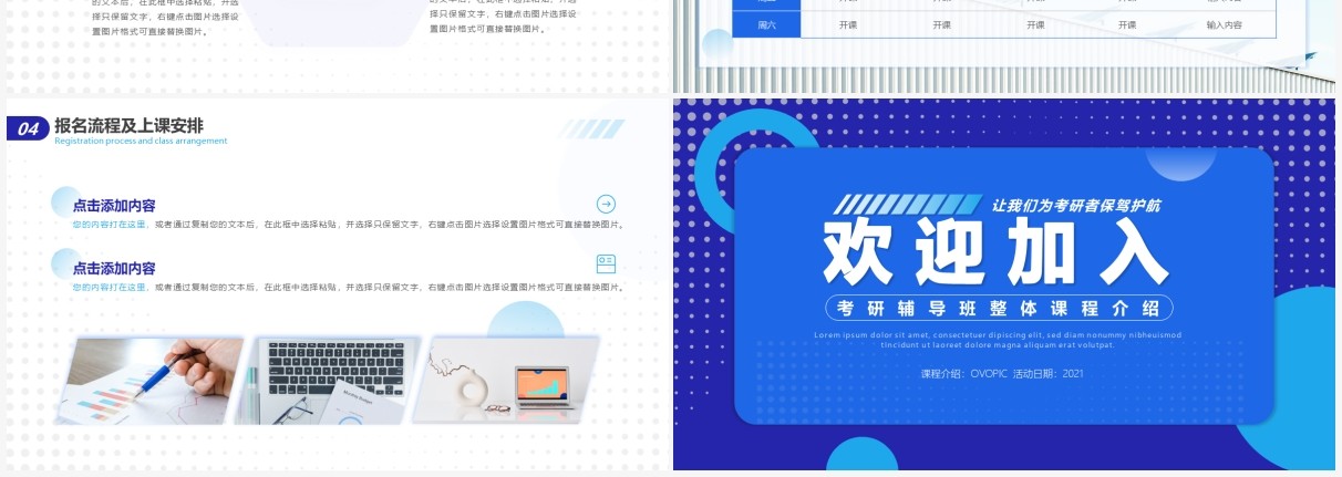蓝色简约风考研辅导班课程介绍动态PPT模板