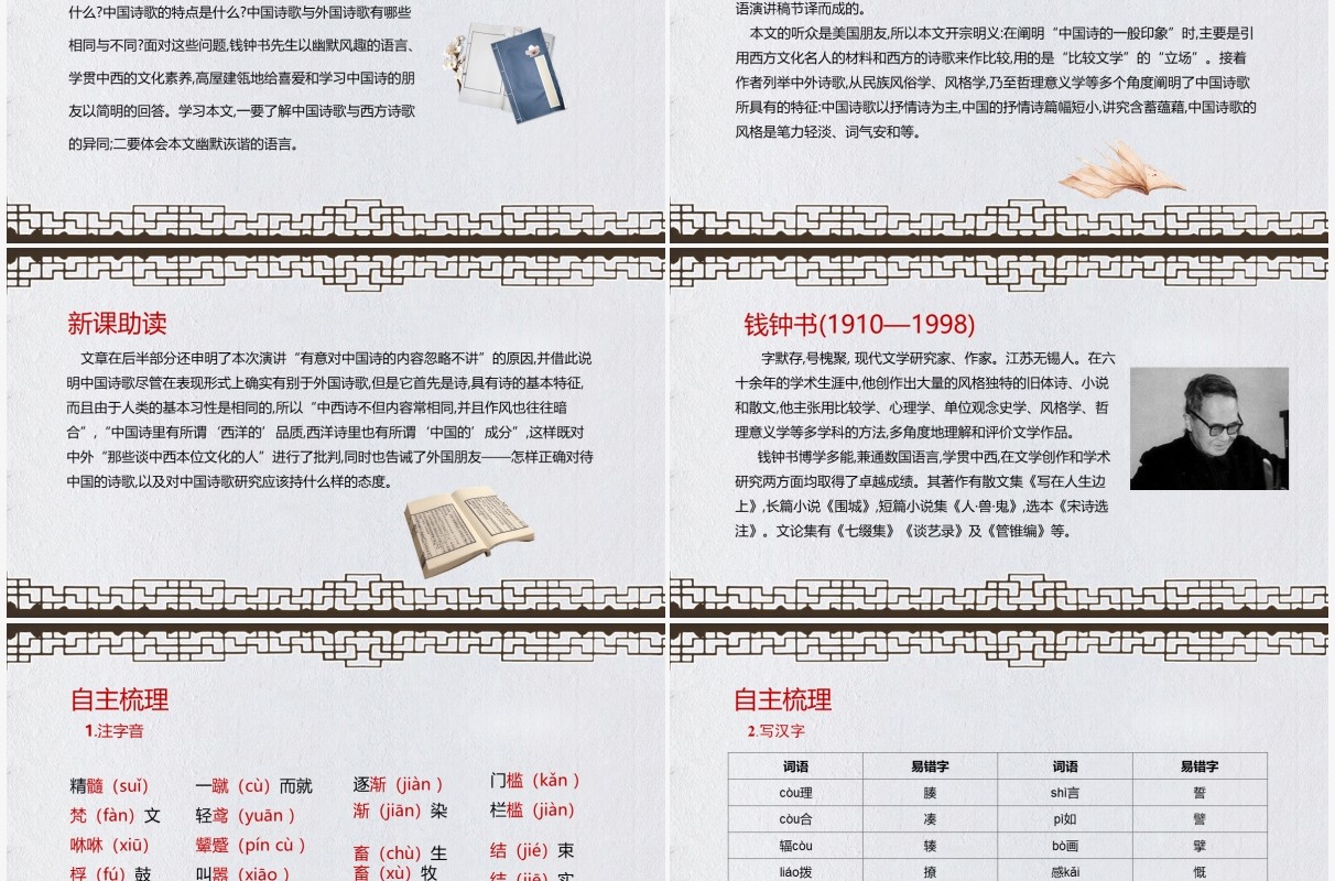部编版七年级语文上册谈中国诗课件PPT模板