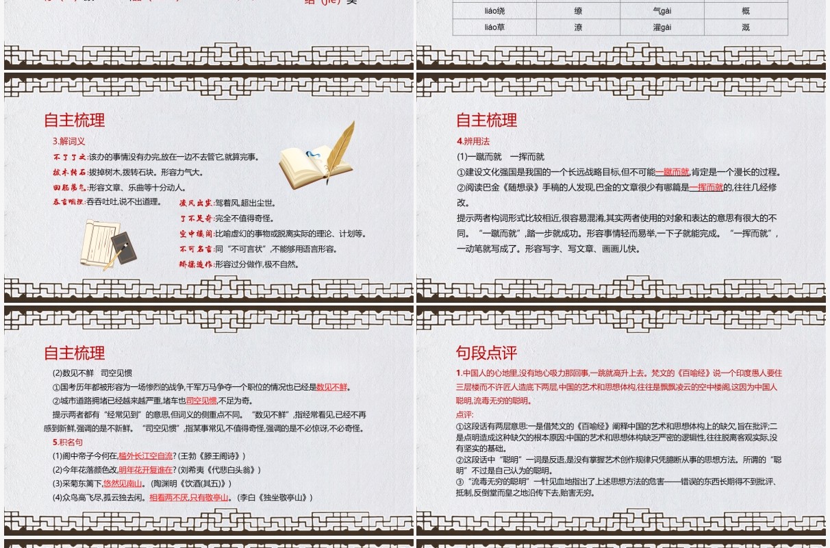 部编版七年级语文上册谈中国诗课件PPT模板