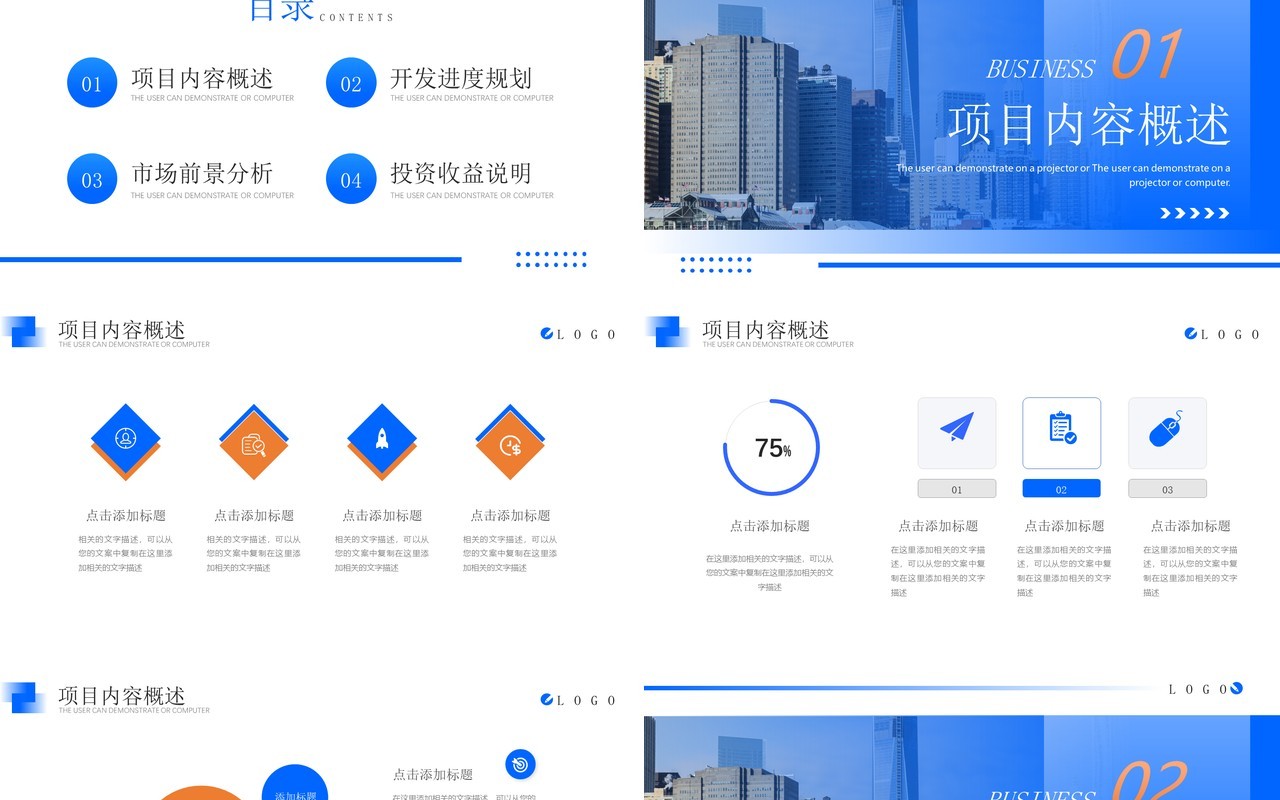 蓝色商务风建筑行业商业计划书PPT模板