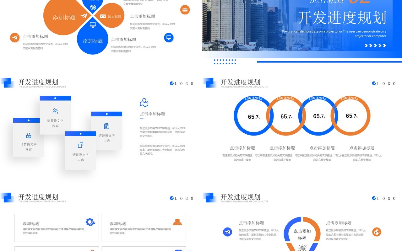 蓝色商务风建筑行业商业计划书PPT模板