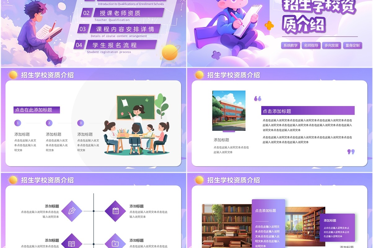 紫色插画风中小学生数学寒假培训班PPT模板